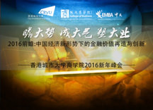 2016 CB Forum on internet finance in China