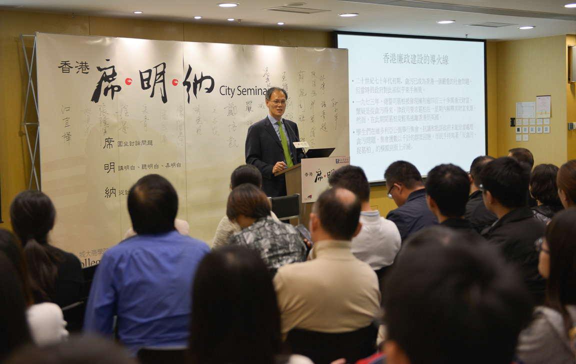 City Seminar on anti-corruption movement in mainland China