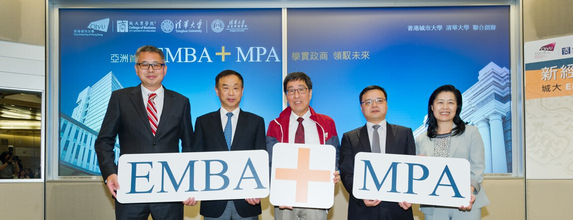 CityU and Tsinghua University launch Asia’s first EMBA + MPA Programs