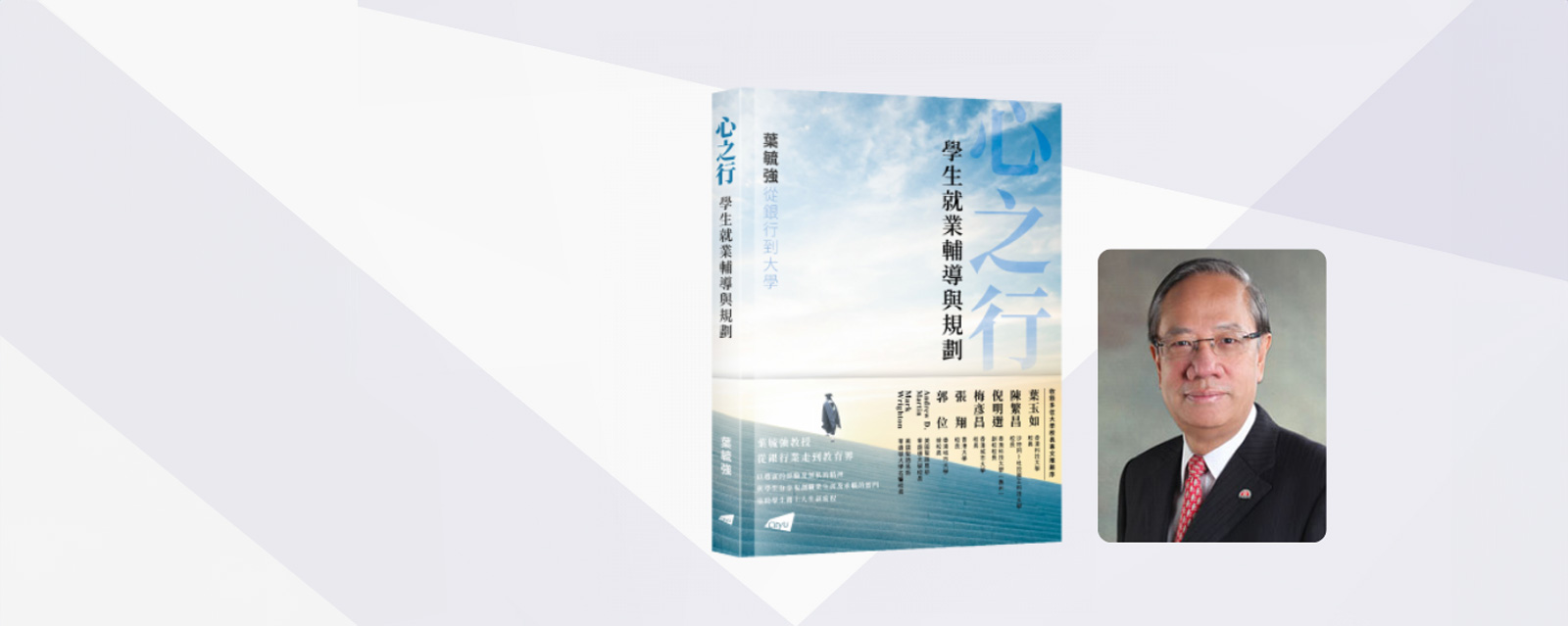 Book Launch and career seminar of “Journey to Student Employment Counseling and Planning” 