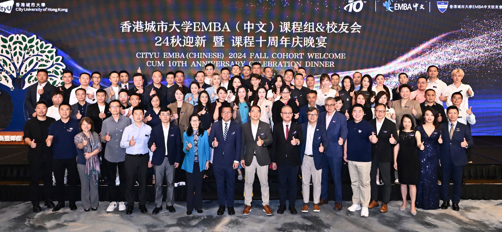 EMBA (Chinese) 10th Anniversary Celebration Dinner